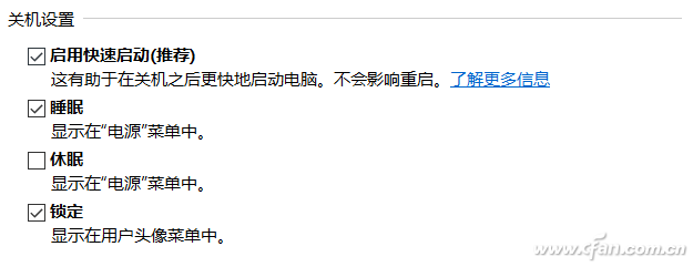Win10专业版“快速启动”功能使用技巧2