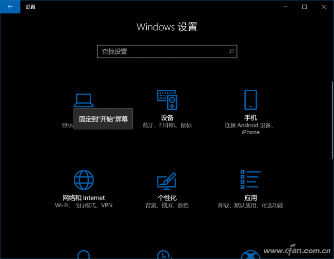 Win10 1709快速找到Windows设置的技巧4