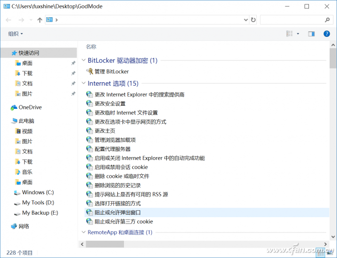 Win10 1709快速找到Windows设置的技巧2