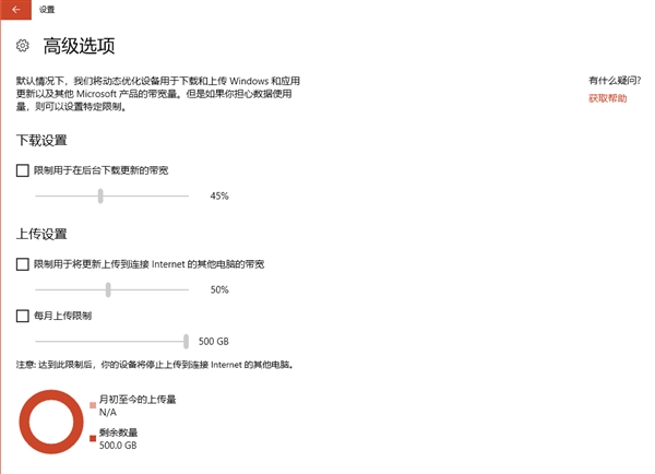 Win10专业版关闭“传递优化”功能提高网速的技巧6.png