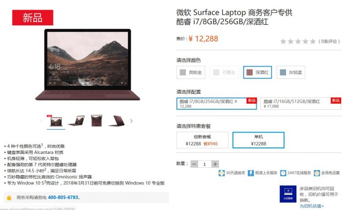 Surface Laptop商务专供版可装Windows 10专业版2.jpg