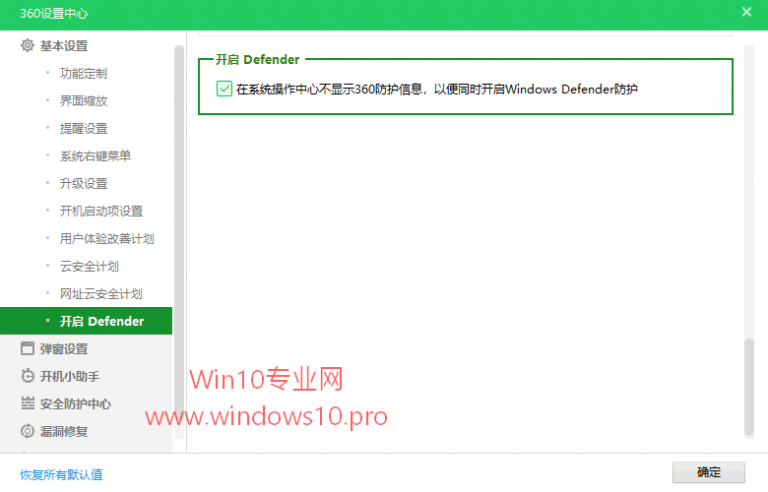 如何让Windows Defender与第三方杀毒/安全软件共存