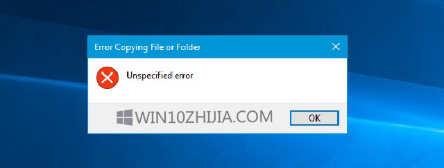 Win10专业版下复制文件出现未指定的错误1.jpg