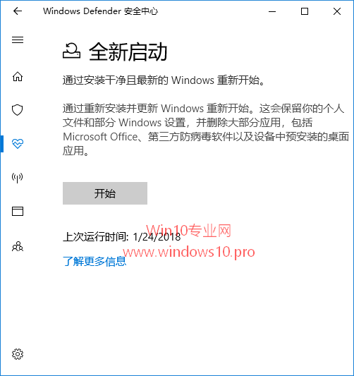 Win10专业版用Defender安全中心恢复刷新电脑的技巧2.png