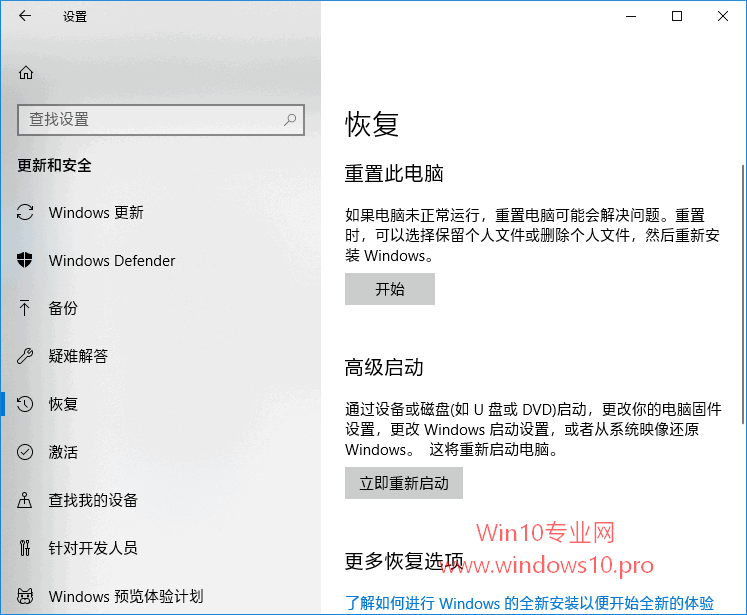 Win10专业版用Defender安全中心恢复刷新电脑的技巧1.png