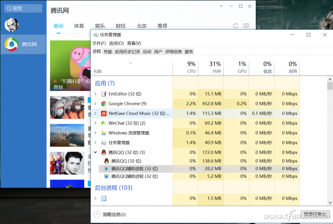 Win10专业版下屏蔽QQ新闻的技巧