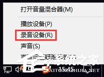 Win10专业版消除QQ语音回声的技巧！