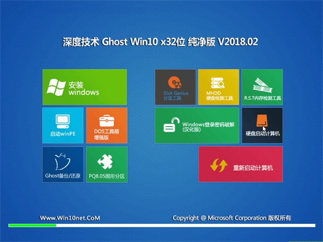 深度windows10纯净版32位镜像系统下载1