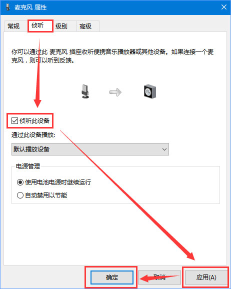 Win10专业版消除QQ语音回声的技巧！