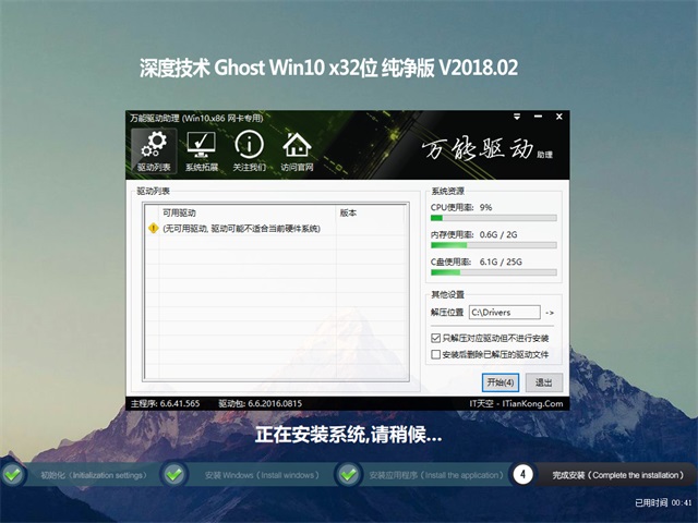 深度windows10纯净版32位镜像系统下载3