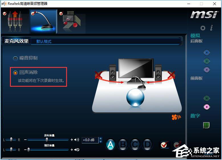 Win10专业版消除QQ语音回声的技巧！