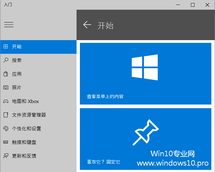 Win10使用教程：Microsoft使用技巧1.png