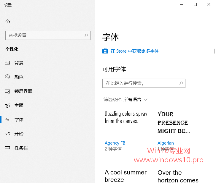 Win10系统《设置》新增“字体”设置页面1.png