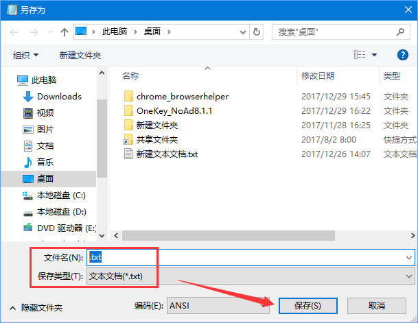 Win10系统新建只有扩展名文本文档(4)