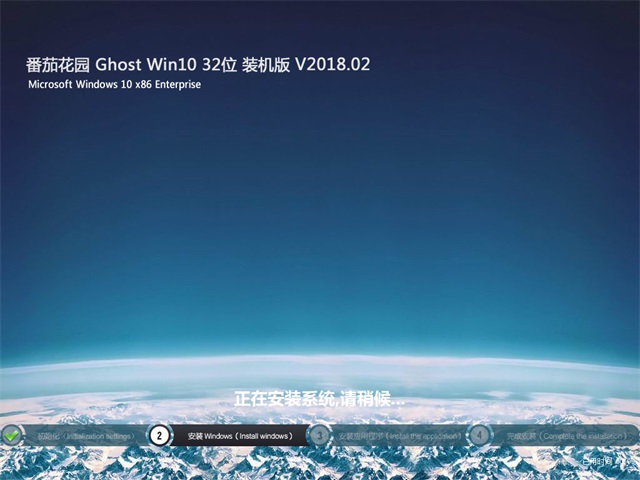 番茄花园Win10 32位旗舰版下载V1802自动激活