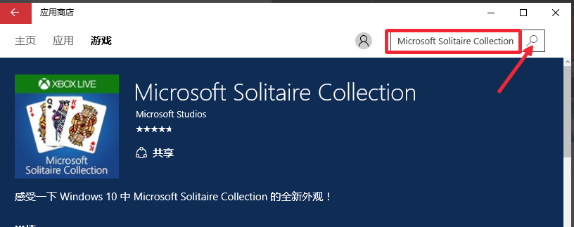 Win10玩纸牌游戏(1)