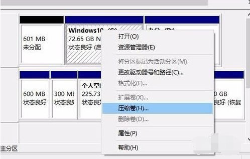 windows10：硬盘分区图文教程