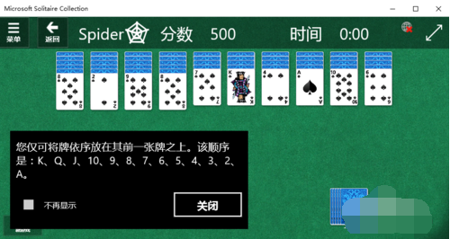 Win10玩纸牌游戏(5)
