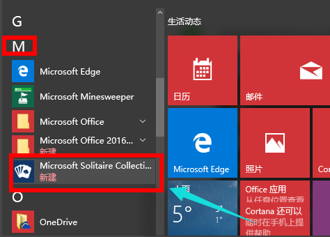 Win10玩纸牌游戏(6)
