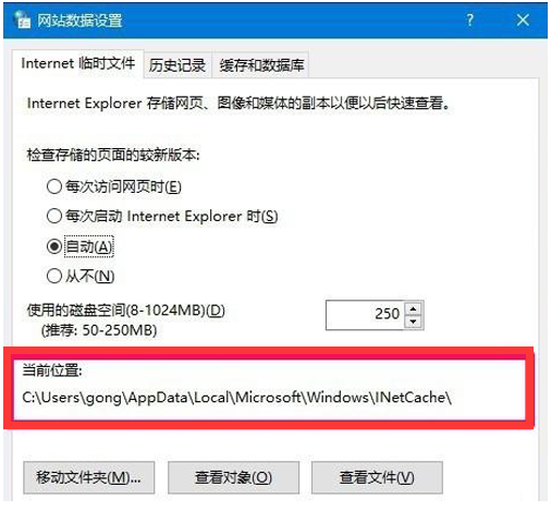 Win10专业版IE浏览器缓存存放路径4