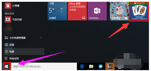 Win10玩纸牌游戏(2)