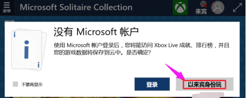 Win10玩纸牌游戏(3)