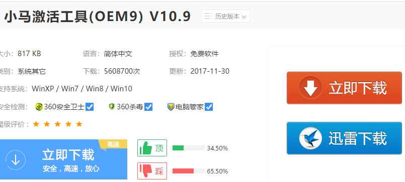 Win10激活工具_小马(OEM9)下载及使用