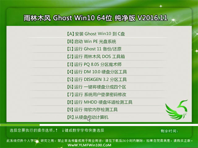 2018最新Win10专业版32位|64位系统下载