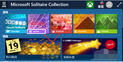 Win10玩纸牌游戏(4)