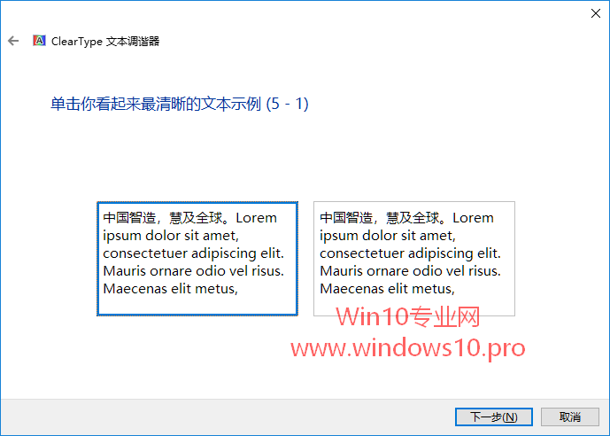 Win10系统启用ClearType屏幕字体更清晰3.png