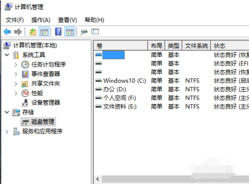 windows10：硬盘分区图文教程