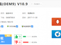 Win10激活工具_小马(OEM9)下载及使用