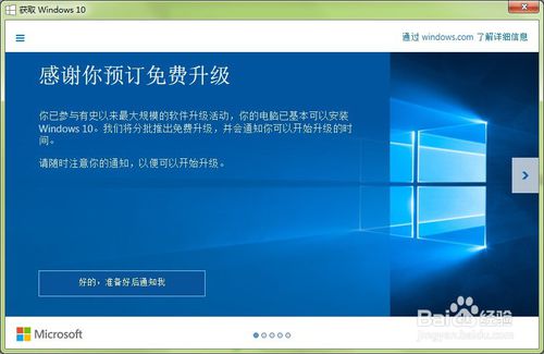 Win8专业版如何升级windows10系统?