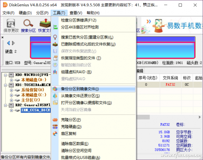 Win10系统下如何将一个U盘改造成双分区4
