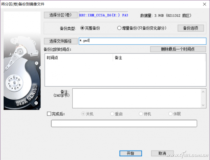 Win10系统下如何将一个U盘改造成双分区5