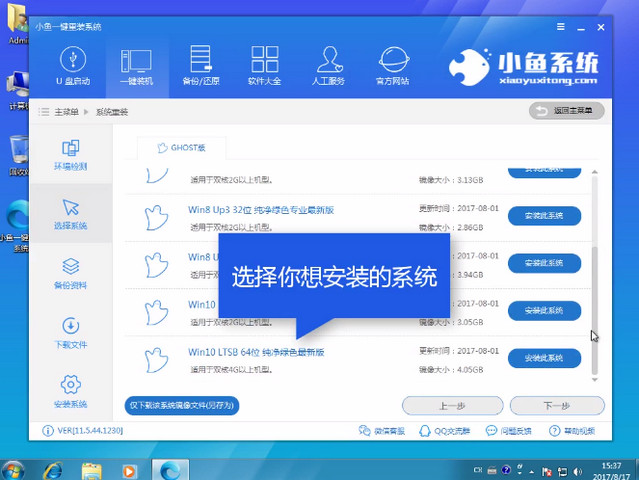 好用一键安装Win10系统