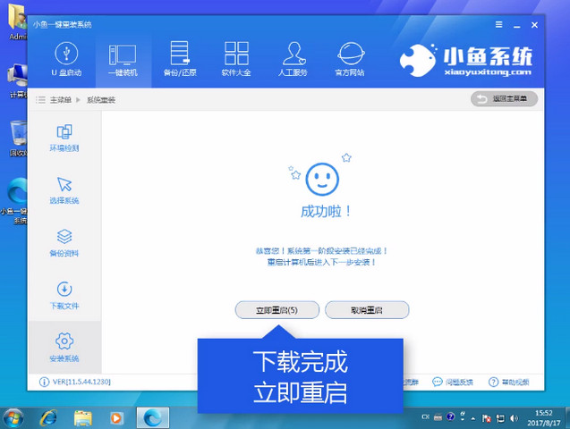 好用一键安装Win10系统