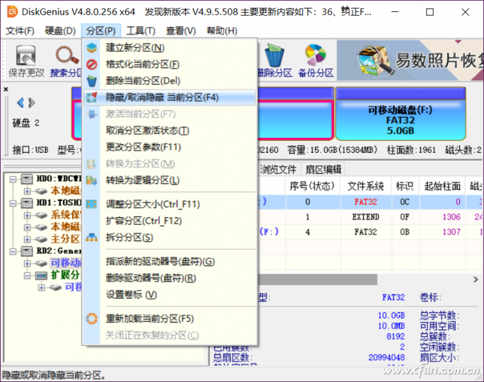 Win10系统下如何将一个U盘改造成双分区10