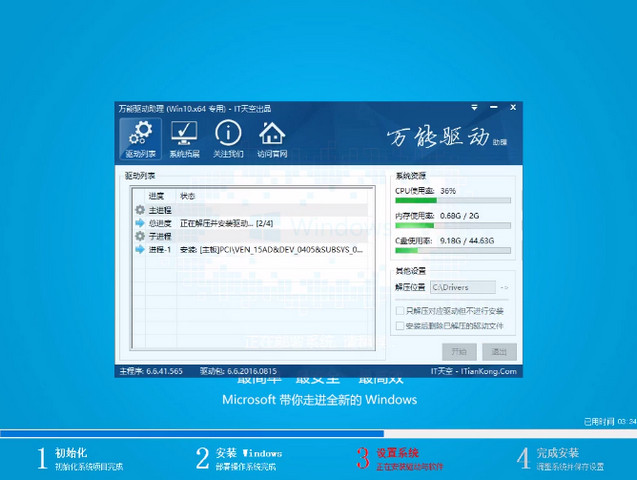 好用一键安装Win10系统