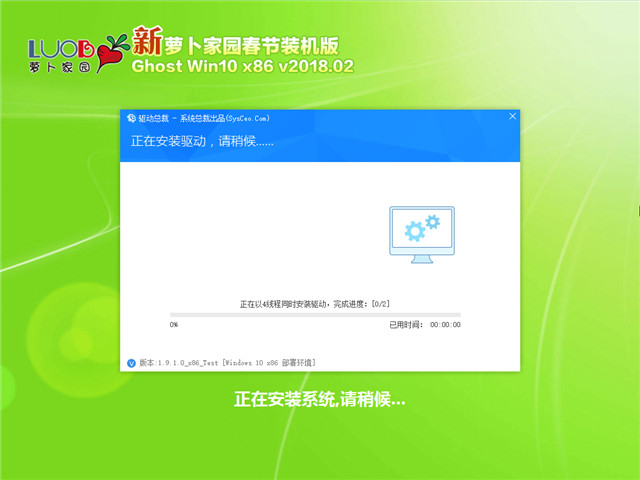新萝卜Win10系统32位下载V201802春节装机版3