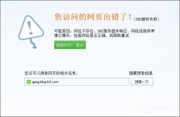 DNS解析失败