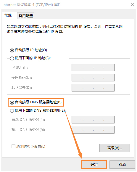 DNS解析失败(9)