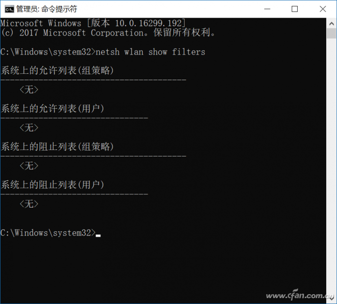 windows10系统如何设置Wi-Fi黑/白名单