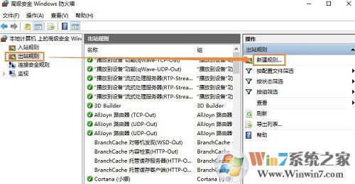Win10专业版禁止程序联网的方法