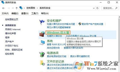Win10专业版禁止程序联网的方法