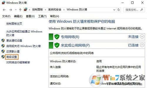 Win10专业版禁止程序联网的方法