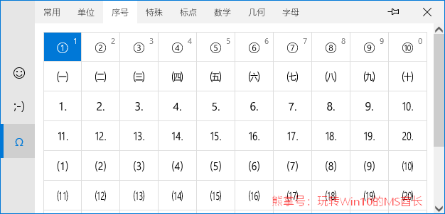 “微软五笔”和“微软拼音”如何输入表情、颜文字及特殊符号