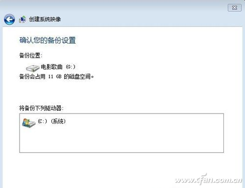 Win7/windows10如何备份系统？010