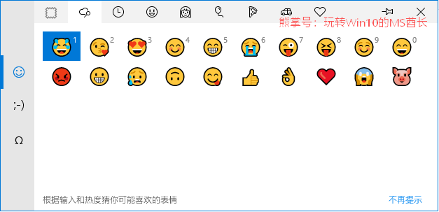 “微软五笔”和“微软拼音”如何输入表情、颜文字及特殊符号