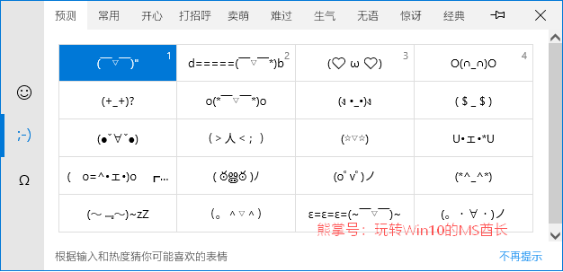“微软五笔”和“微软拼音”如何输入表情、颜文字及特殊符号